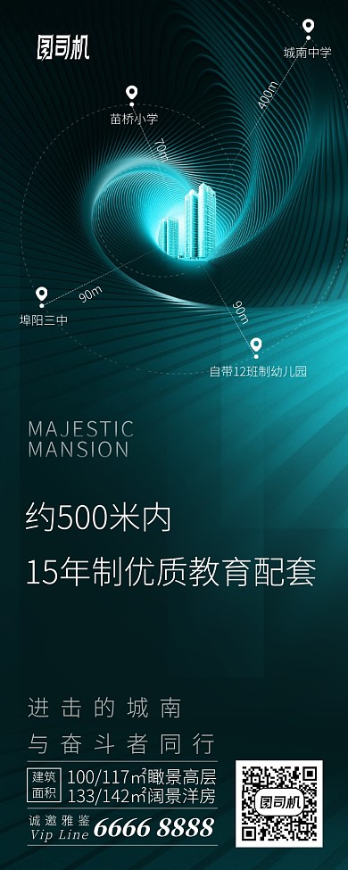15年制优质教育配套手机海报