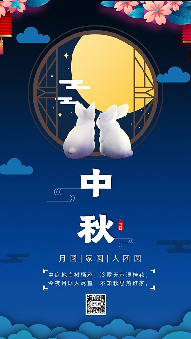 中秋贺卡传统插画