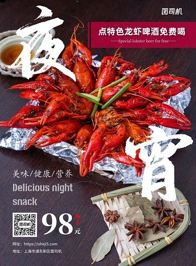夜宵黑色龙虾简约美食啤酒免费喝海报