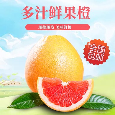 水果自然风鲜果橙子电商主图