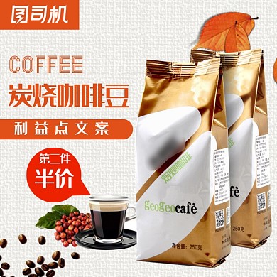 咖啡豆简约高端文艺电商主图