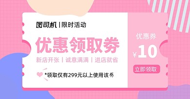 店铺活动新店开业优惠券淘宝电商横版海报