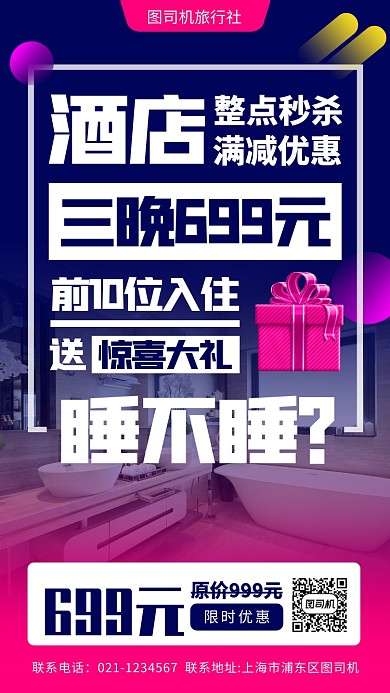 暑期度假手机海报