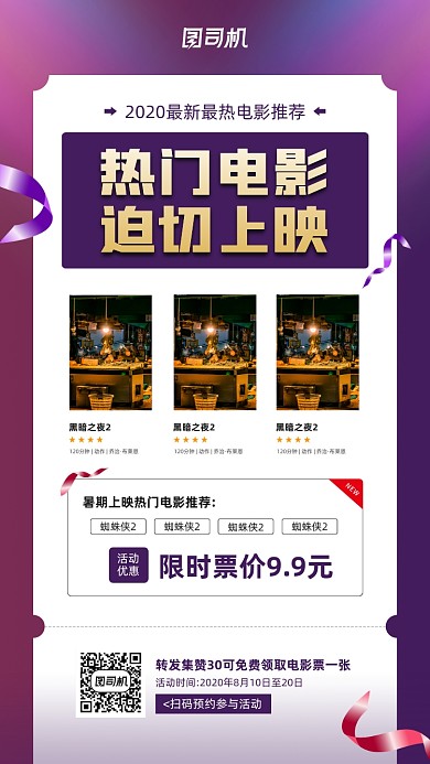 暑期热门电影推荐简约宣传海报
