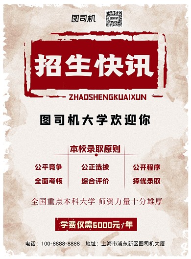 简约复古大学高校招生宣传海报