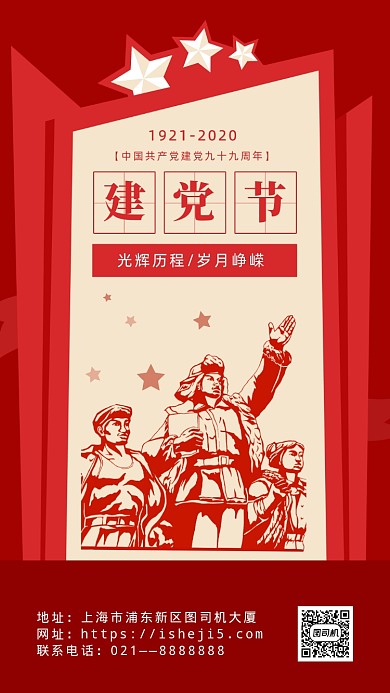 七一建党节海报红色系简约大气