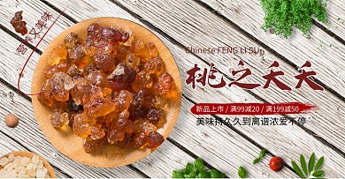 美食零食桃胶燕窝补品海报