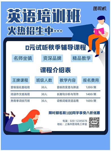 英语培训简约几何教育宣传印刷海报