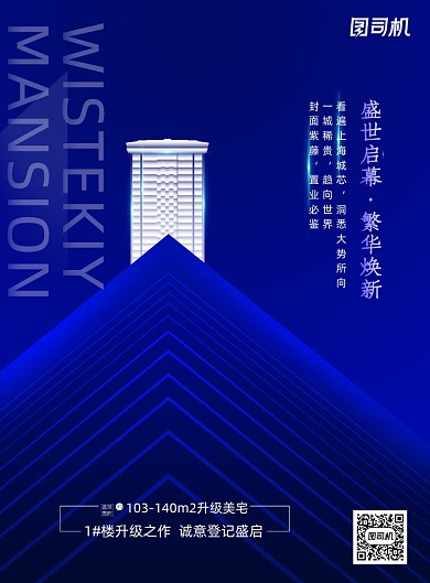 蓝色大气地产海报