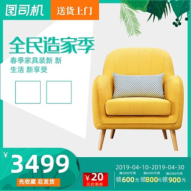 全民造家季绿色家具沙发主图