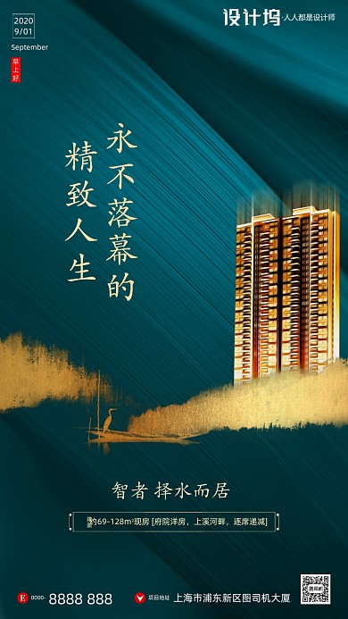 房地产早安签到手机海报