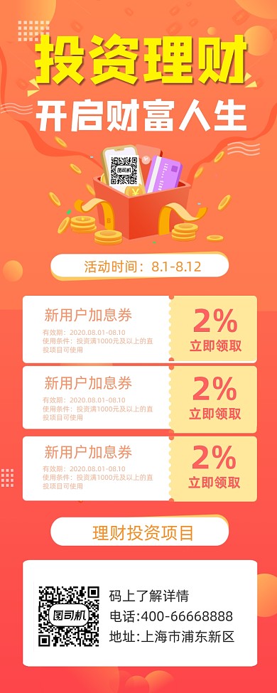 投资理财大气简约手机长图