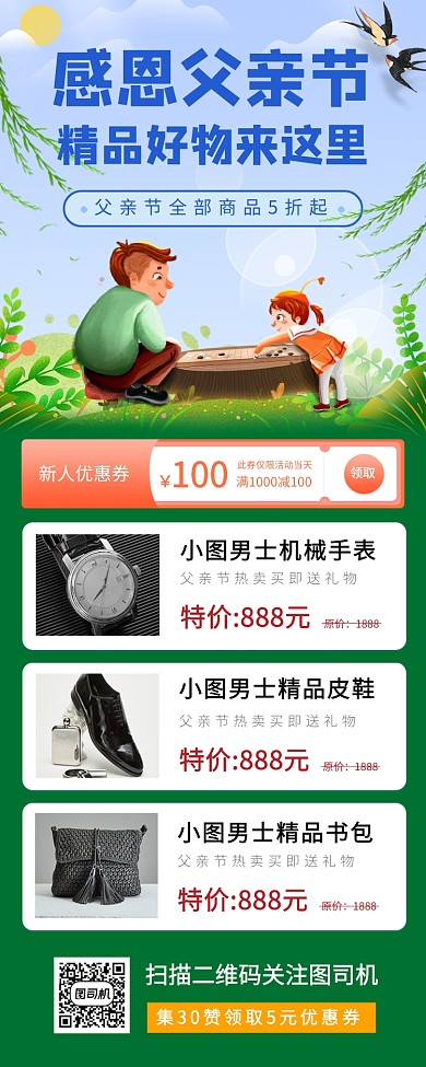 父亲节促销手机海报