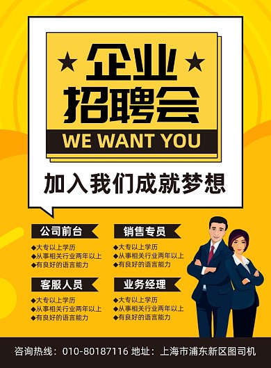 企业招聘人才宣传印刷海报