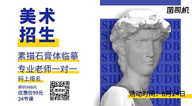 素描美术兴趣班招生手机横版海报