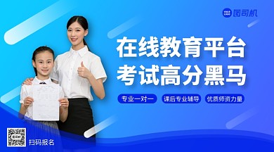 在线教育平台宣传手机横版海报