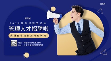 管理人才招聘手机横版海报