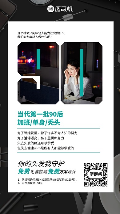 时尚简约头发毛囊检测方案手机海报