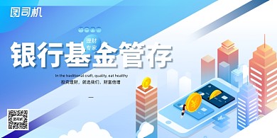 大气2.5D银行基金管存金融展板