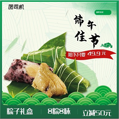 端午节中国风促销活动淘宝天猫主图