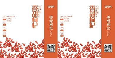 简约大气香甜香甜枸杞食品手提袋包装