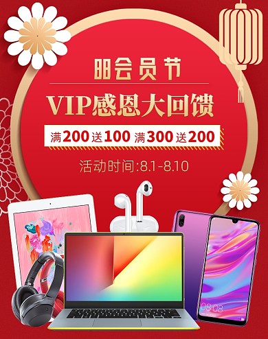 红色88会员日数码产品促销海报