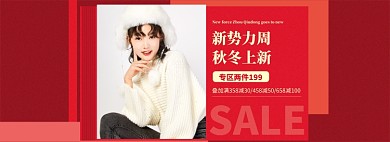 淘宝秋冬上新女装电商banner