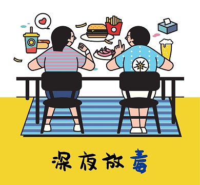 深夜放毒朋友圈封面