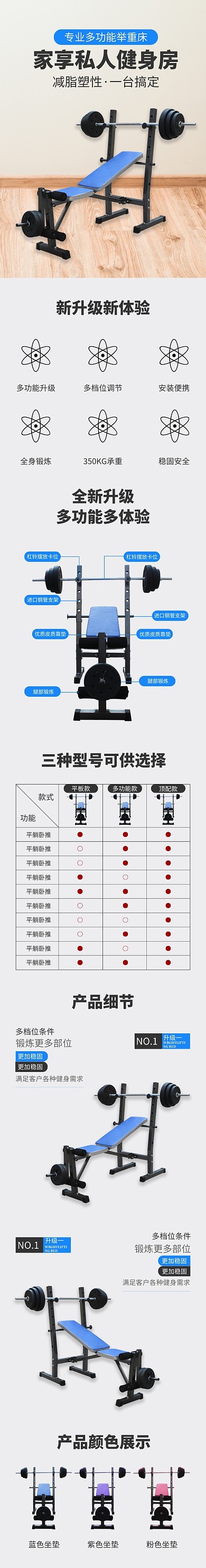 多功能健身器材蓝色简约举重床详情页