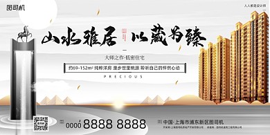 房地产宣传简约大气展板