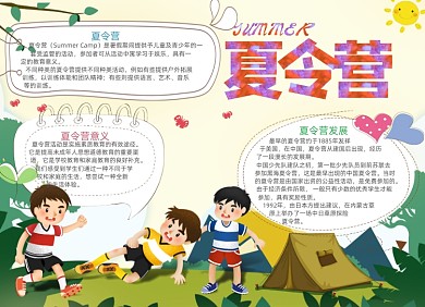 手绘夏令营电子小报