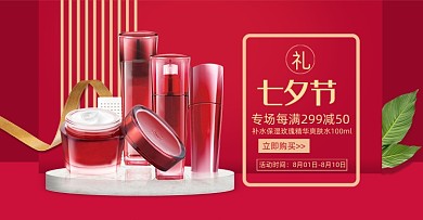 红色大气七夕情人节淘宝海报