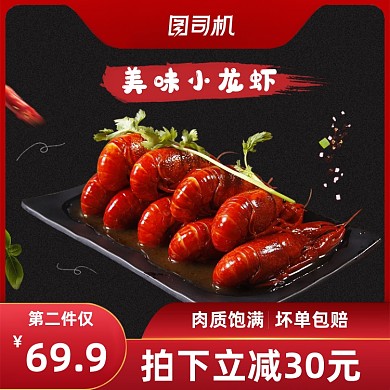 海鲜小龙虾麻辣食品美味黑色大气