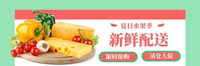 夏季水果饿了么新鲜配送店招