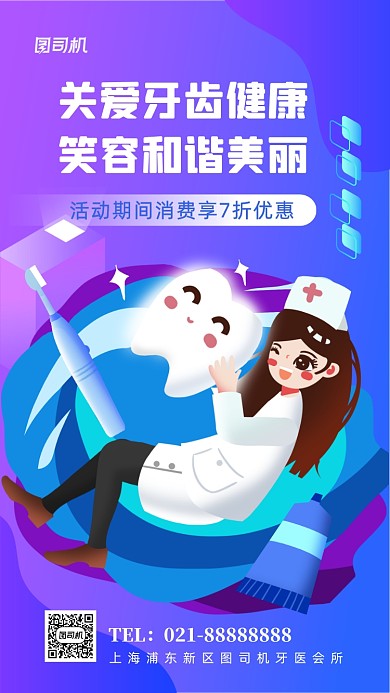 爱牙日优惠活动手机海报