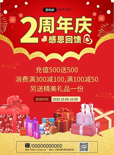 周年庆充值手绘喜庆宣传促销印刷海报