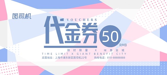 蓝紫色孟菲斯几何促销代金券优惠券