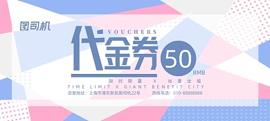 蓝紫色孟菲斯几何促销代金券优惠券