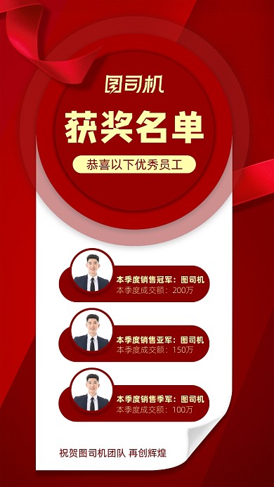获奖名单企业行政手机海报