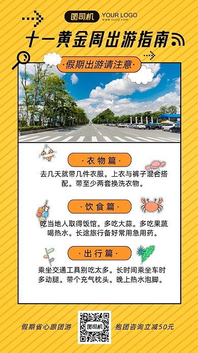 黄金周出游注意事项扁平手机海报
