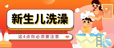 新生儿护理母婴早教公众号首图