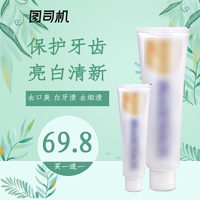 浅色小清新风牙膏个人护理电商主图