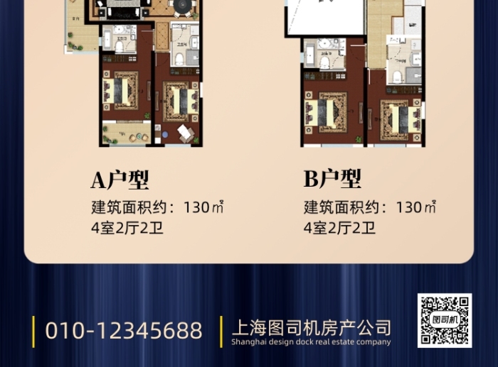 线上销售房地产手机海报