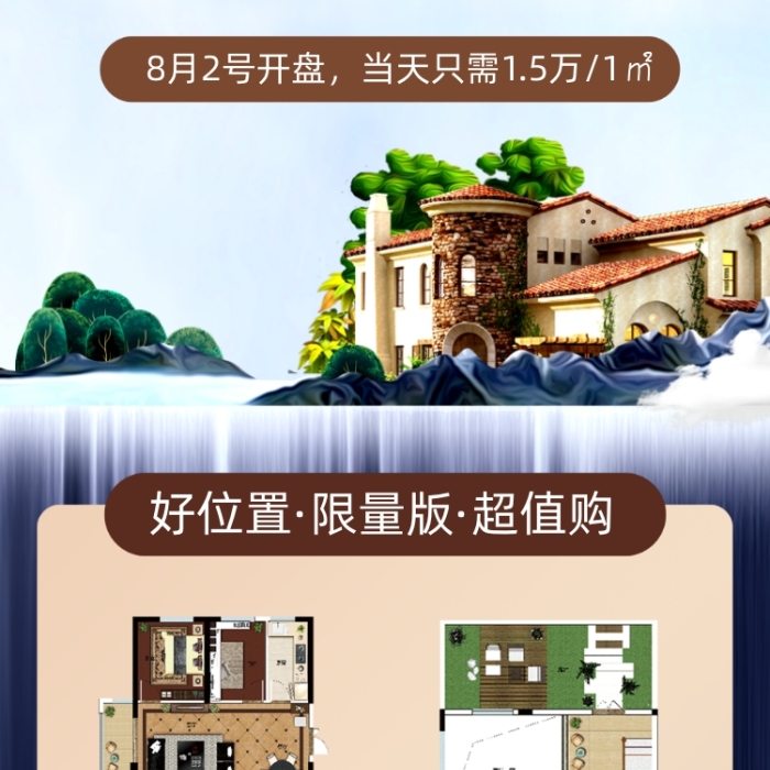 线上销售房地产手机海报