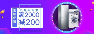 天猫99聚划算家电促销banner