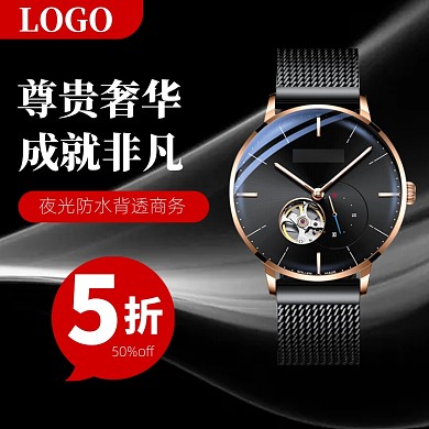 男士手表商务科技主图直通车