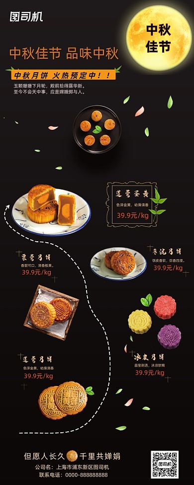 中秋黑色时尚月饼促销易拉宝