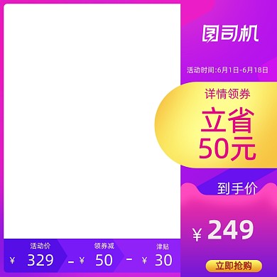 618聚划算年中大促淘宝天猫活动主图