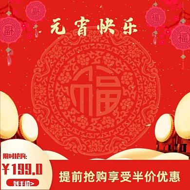 红色手绘元宵节年货节主图