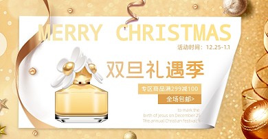 金色香水双旦礼遇季圣诞元旦海报